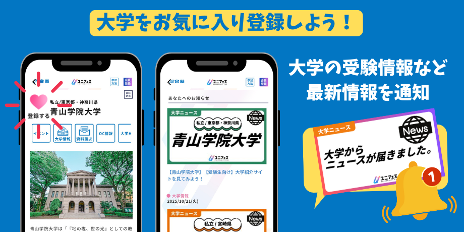 ユニフェス大学ニュース配信機能