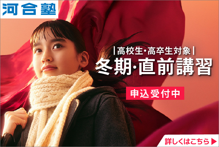 河合塾高校グリーンコース