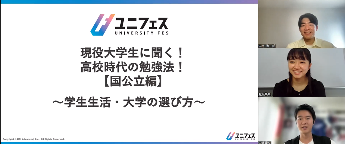 【国公立編】現役大学生に聞く、学生生活・大学の選び方