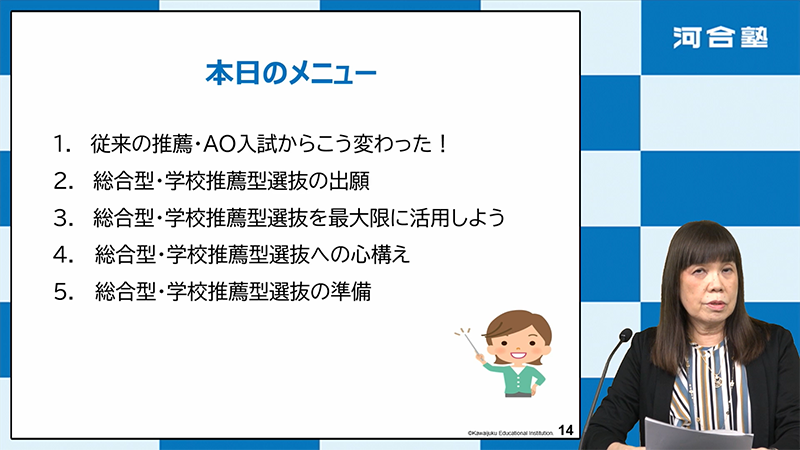 【Part2】従来のAO・推薦はこう変わった！／総合型・学校推薦型選抜の出願／総合型・学校推薦型選抜の活用法