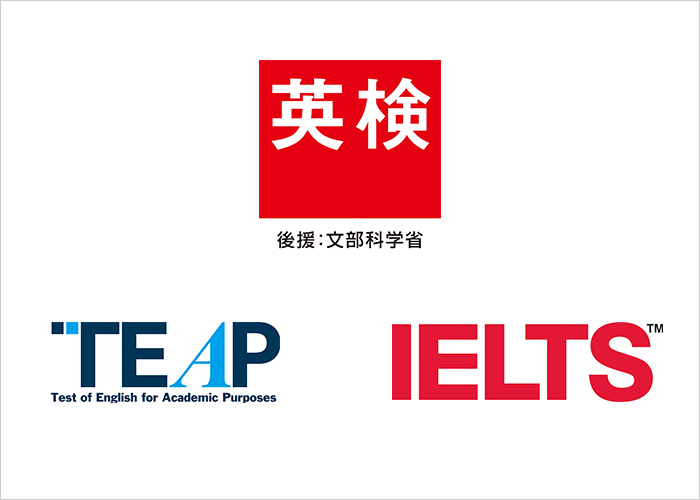 英語外部検定試験利用入試に備えよう！大学入試における英語民間試験利用と英検🄬・TEAP🄬・IELTS™の概要